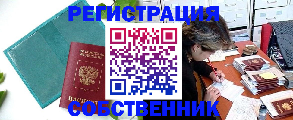 прописка иностранных граждан в Канске