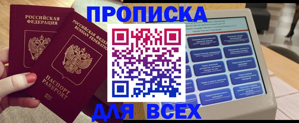 прописка иностранных граждан в Канске