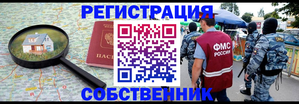 прописка регистрация в Канске