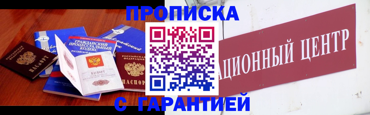 временная регистрация в Канске