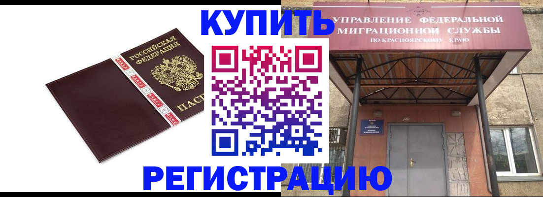 временная регистрация собственник в Канске