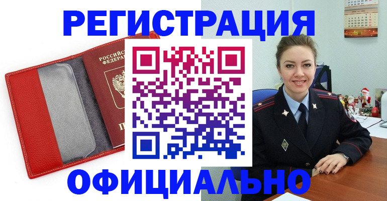 прописка штамп в Канске